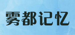 雾都记忆