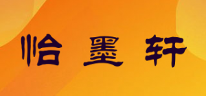 怡墨轩