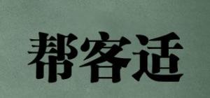 帮客适