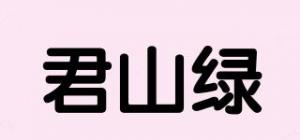 君山绿