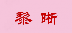 黎晰