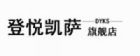 登悦凯萨