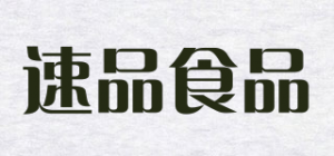 速品食品