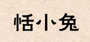 恬小兔