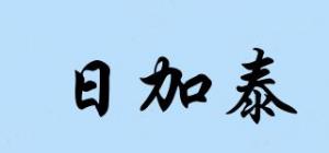 日加泰