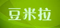 豆米拉
