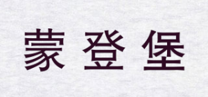 蒙登堡