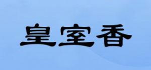 皇室香