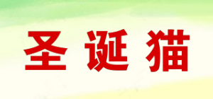 圣诞猫