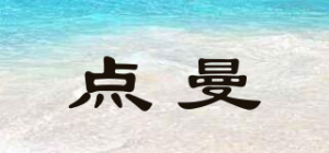 点曼