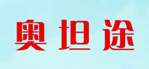 奥坦途