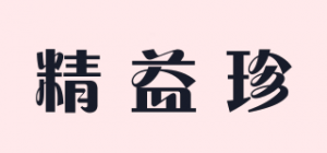 精益珍