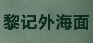 黎记外海面