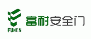 富耐