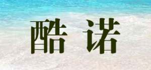 酷诺