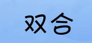 双合