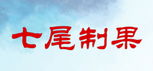 七尾制果