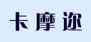 卡摩迩