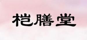 桤膳堂