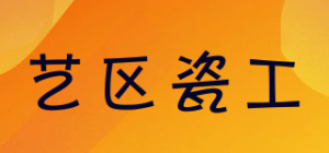 艺区瓷工