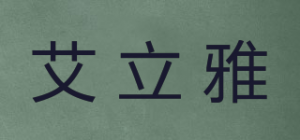 艾立雅