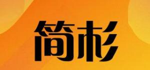 简杉