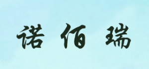诺佰瑞