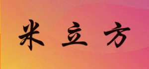 米立方