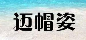 迈帽姿