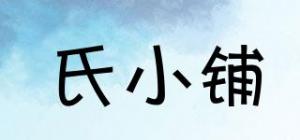 氏小铺