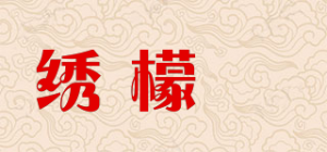 绣檬玥