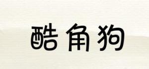 酷角狗