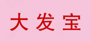 大发宝
