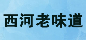 西河老味道