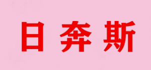 日奔斯