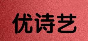 优诗艺