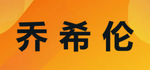 乔希伦