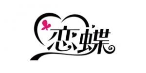 恋蝶