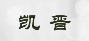 凯晋