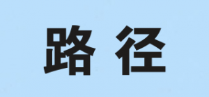 路径