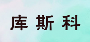 库斯科