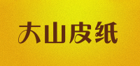 大山皮纸