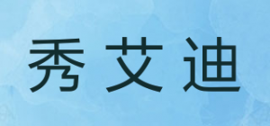 秀艾迪