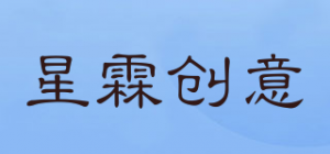 星霖创意