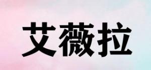 艾薇拉