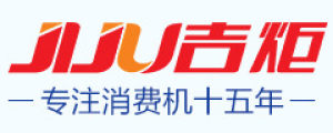 吉炬