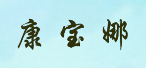 康宝娜
