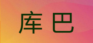 库巴