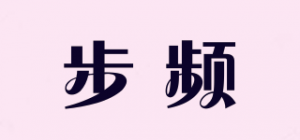 步频