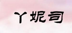 丫妮司